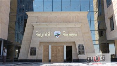 النيابة الإدارية تطلق التطبيق الخاص بالهيئة على الهاتف المحمول