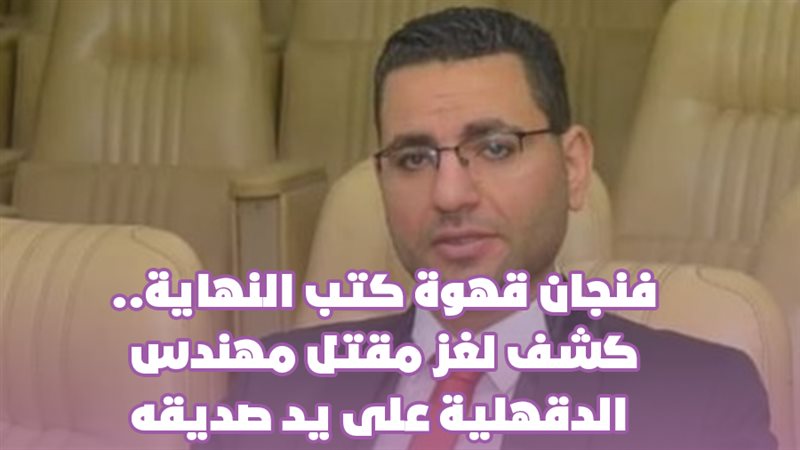  11 يوما اختفاء..