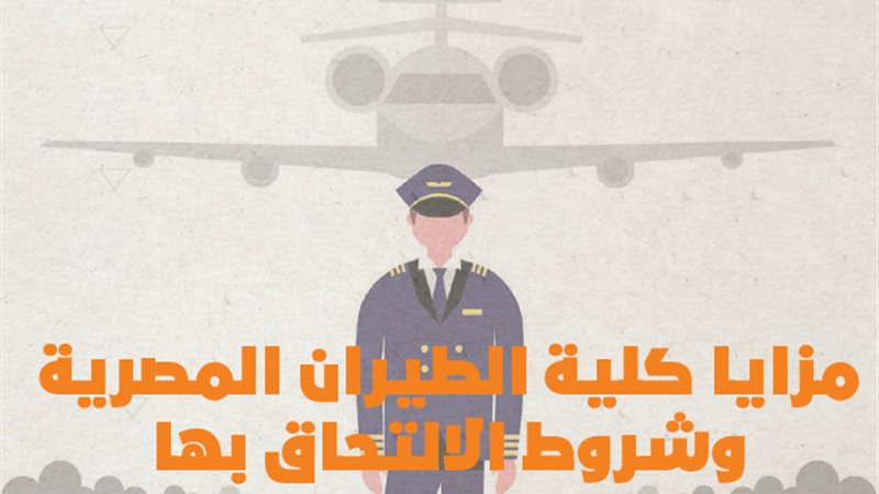 وزارة الطيران
