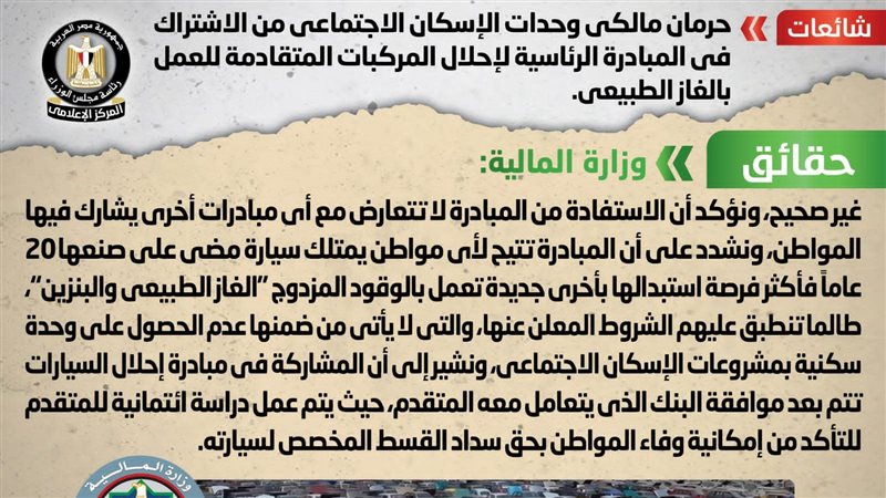 حقائق وشائعات