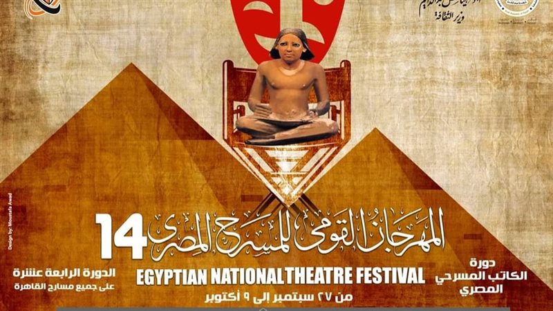 المهرجان القومي للمسرح
