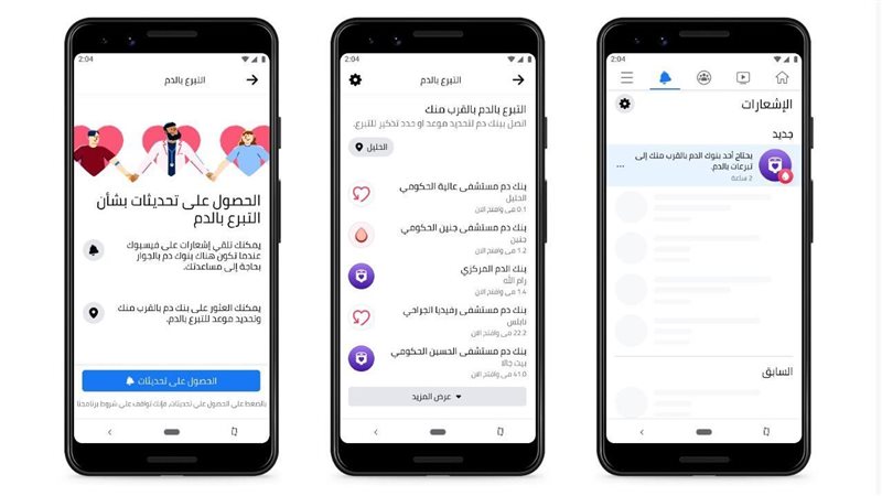 ميزه التبرع بالدم