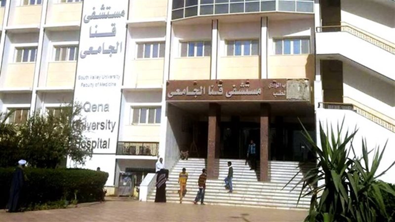 مستشفى قنا الجامعي