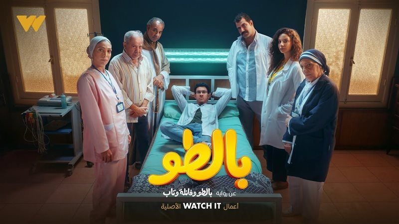 مسلسل بالطو، فيتو