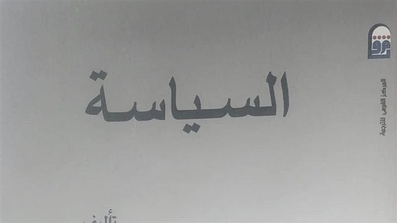 كتاب السياسة، فيتو