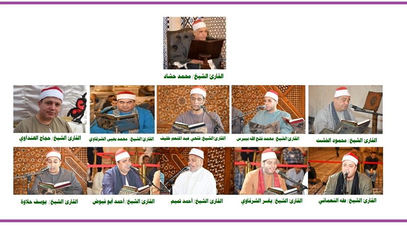 مقرأة كبار القراء،