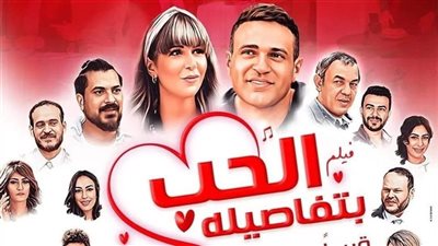 شاهد برومو فيلم الحب بتفاصيله لمحمد نور وملك قورة 