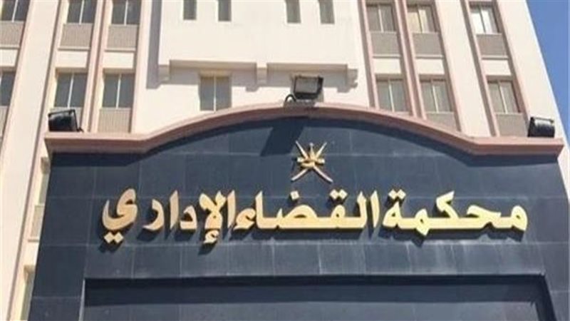 محكمة القضاء الإداري،
