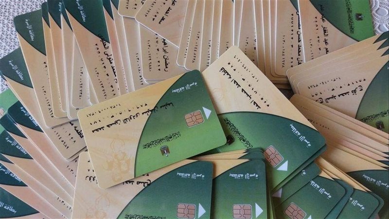بطاقات التموين، فيتو