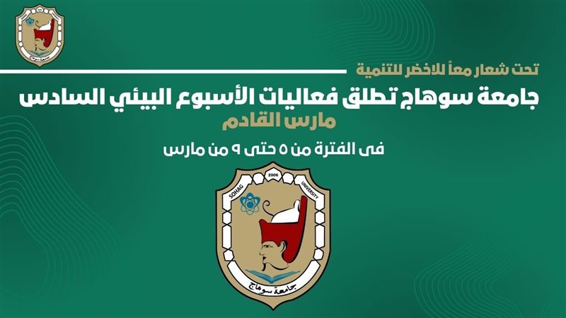 جامعة سوهاج