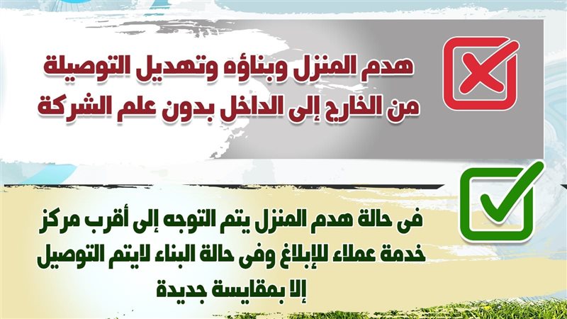 حملة اعرف الصح لمواجهة
