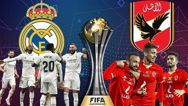 الأهلي وريال مدريد،