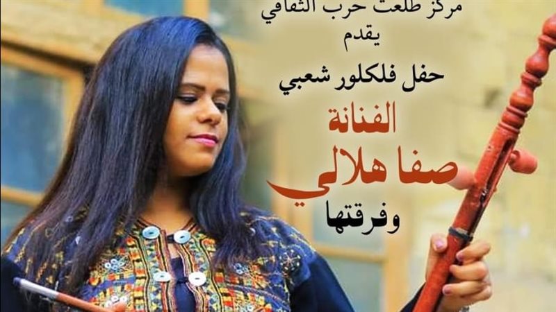 حفل فرقة صفا هلالي،