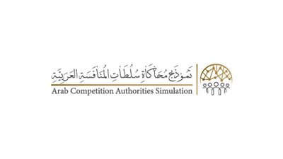 حماية المنافسة يختتم الدورة الأولى لنموذج محاكاة سلطات المنافسة العربية