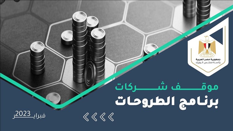 موقف شركات برنامج