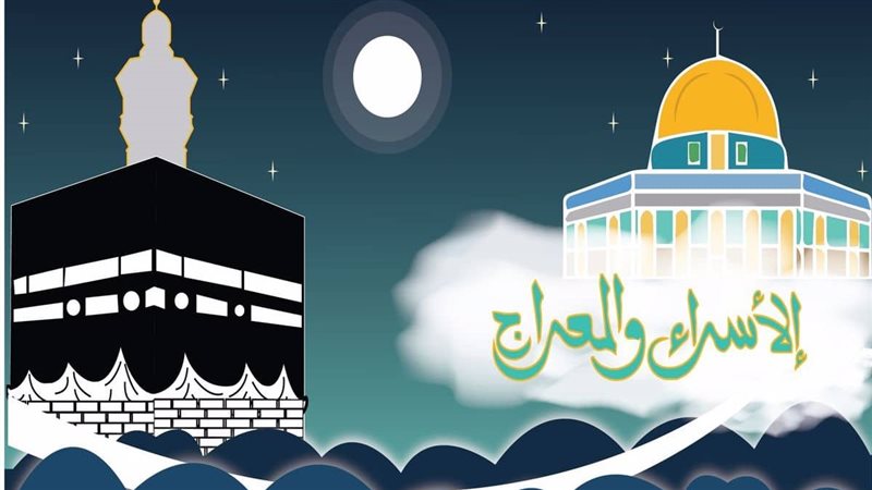 دعاء ليلة الاسراء