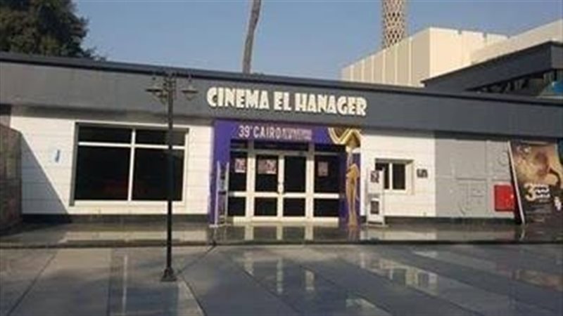 سينما الهناجر، فيتو