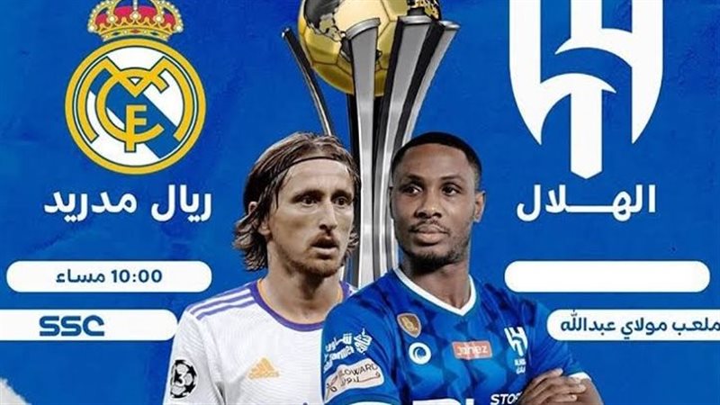 ريال مدريد والهلال