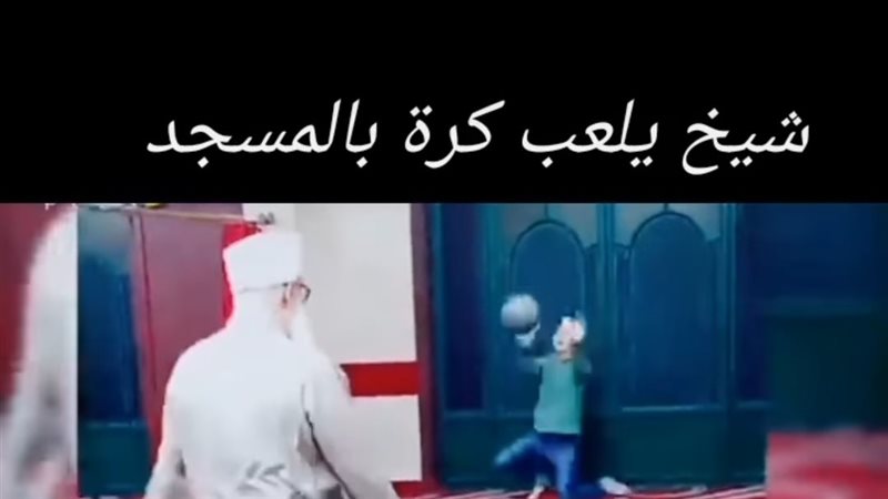 شيخ يلعب الكرة في