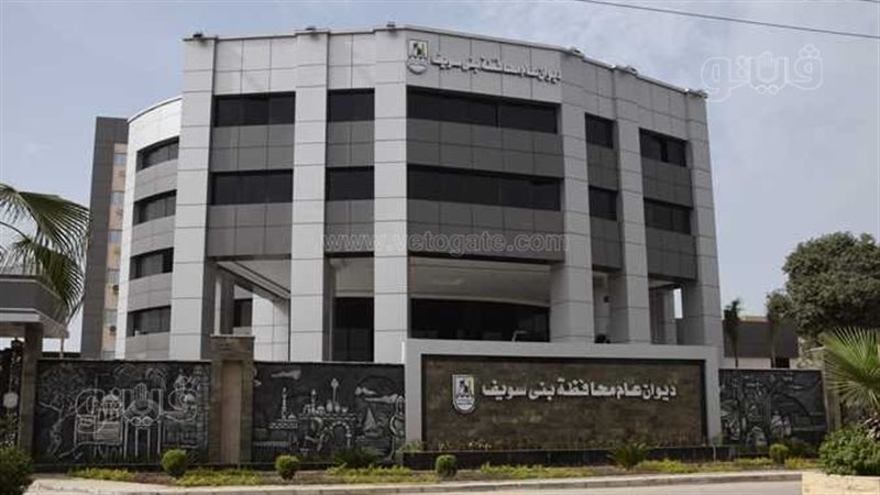 ديوان محافظة بني