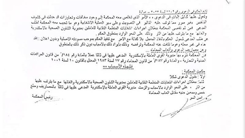 حكم بطلان انتخابات