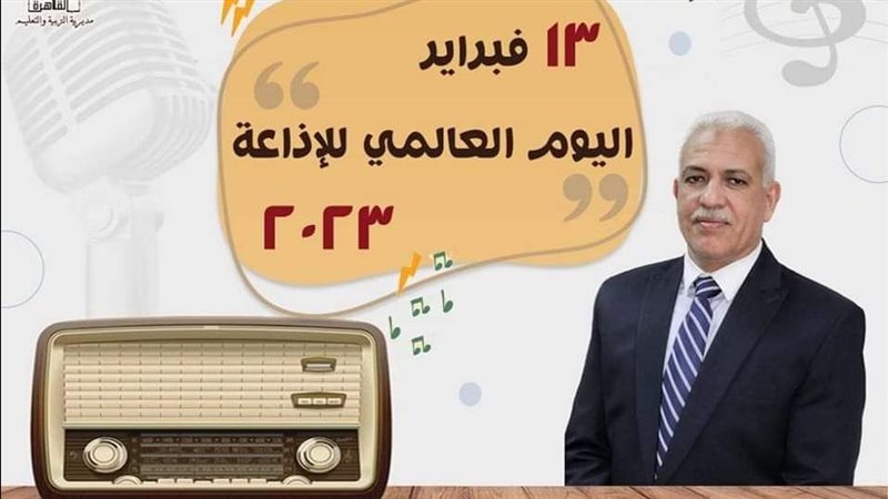 اليوم العالمي للإذاعة،
