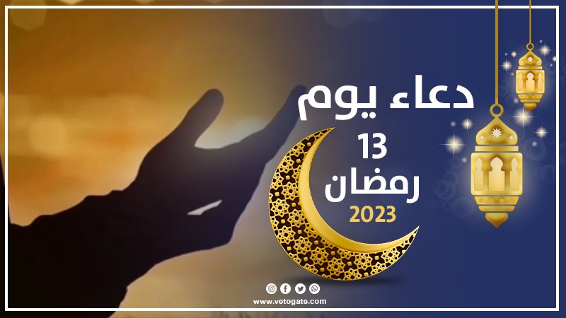 دعاء اليوم الثالث
