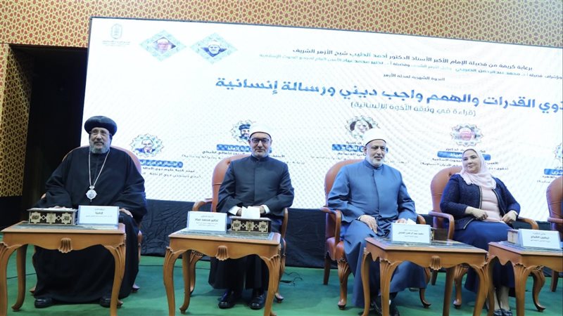 ندوة مجلة الأزهر