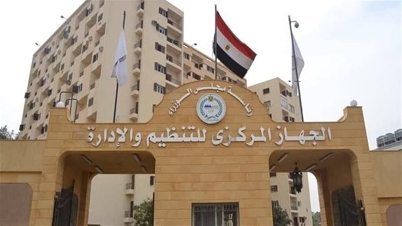 جهاز المركزي للتنظيم