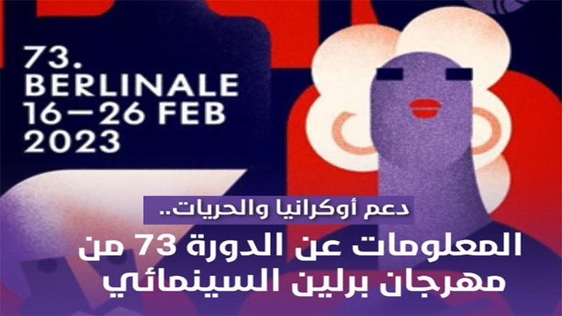 مهرجان برلين السينمائي،