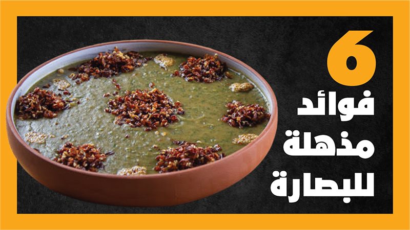 فوائد البصارة، فيتو