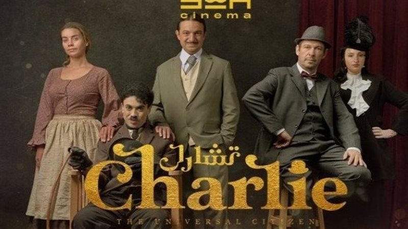 مسرحية تشارلي، فيتو