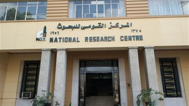 المركز القومي للبحوث،