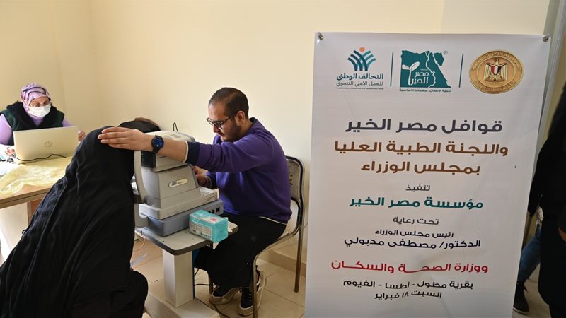 القافلة الطبية بقرية