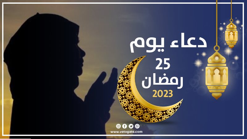 دعاء اليوم الخامس