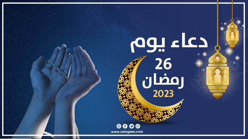 دعاء اليوم السادس