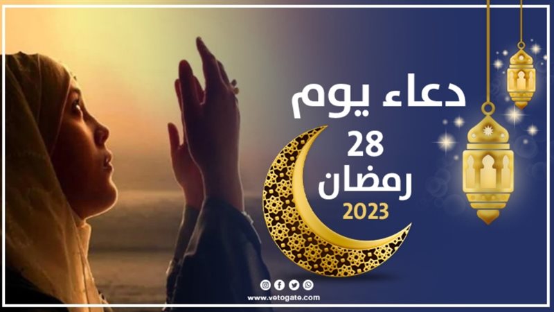 دعاء اليوم الثامن