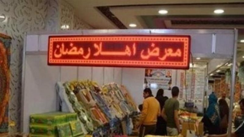 منفذ أهلا رمضان،