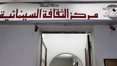 عرض فيلم ملح الجبل بمركز الثقافة السينمائية الأربعاء