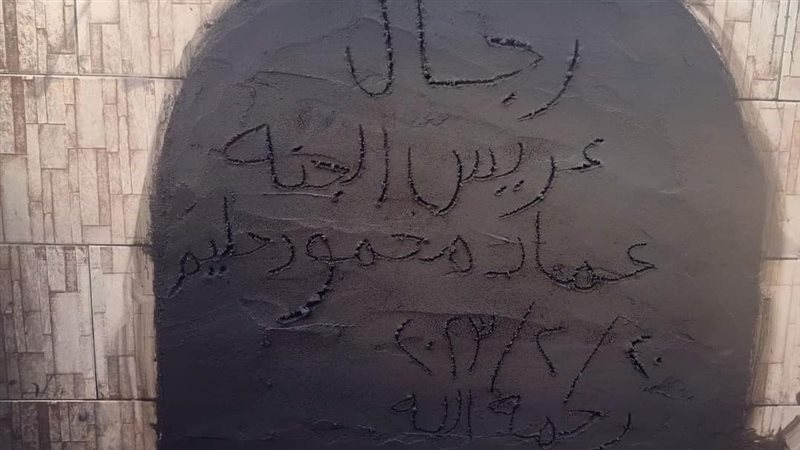 دفن جثمان الطفل عماد