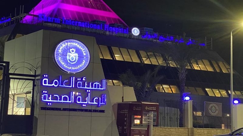 هيئة الرعاية الصحية،