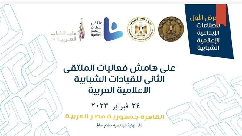 الشباب والرياضة تنظم