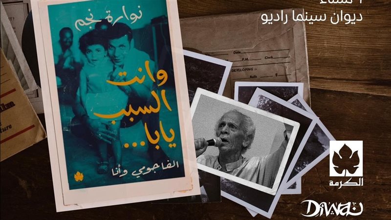 كتاب وأنت السبب يابا،