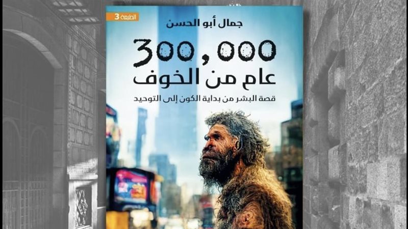 كتاب 300000 عام من