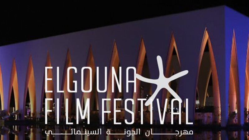 الجونة السينمائي،