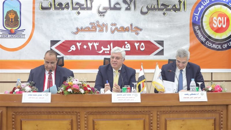 المجلس الاعلي للجامعات،فيتو