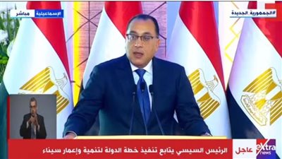 رئيس الوزراء: 5 أنفاق لربط سيناء بمختلف المدن بتكلفة 35 مليار جنيه 