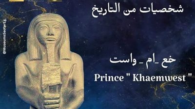 متحف الغردقة يعرض قصة أول مرمم أثري في التاريخ 