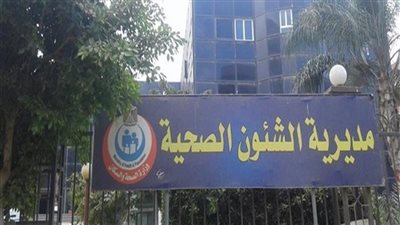 محافظ المنوفية يكلف مسئولى الصحة بحصر الأجهزة المعطلة وسد نقص المستلزمات الطبية