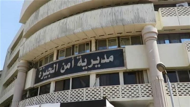 مديرية أمن الجيزة،